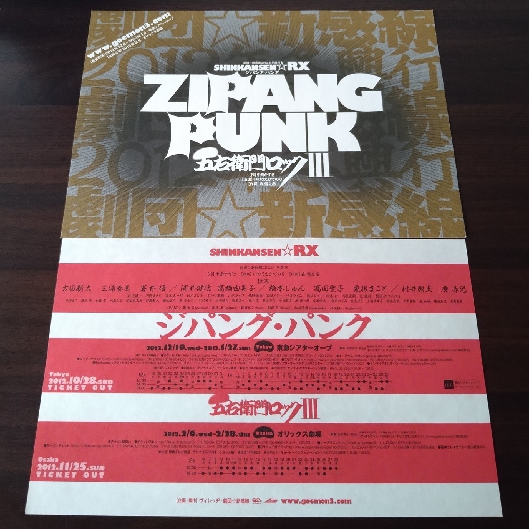 CD&フライヤー4点セット　ZIPANG PUNK 五右衛門ロックⅢ　新感線