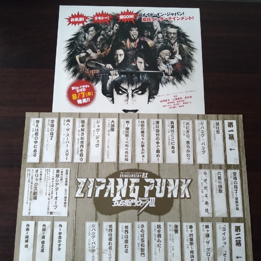 CD&フライヤー4点セット　ZIPANG PUNK 五右衛門ロックⅢ　新感線