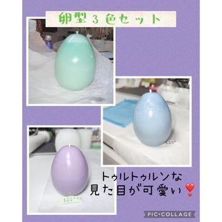 卵型アロマキャンドルハンドメイド🕯(アロマ/キャンドル)