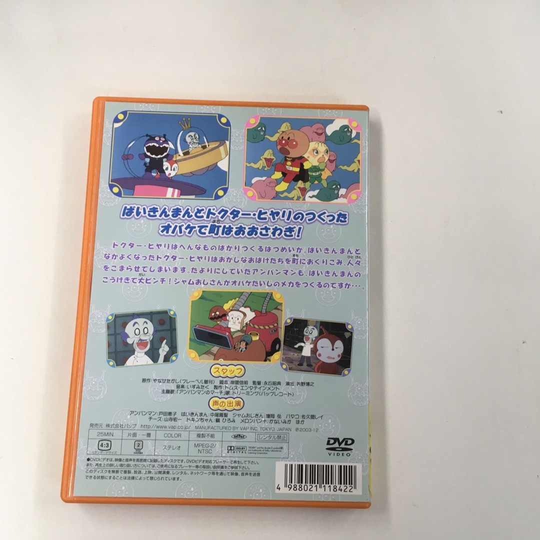 アンパンマン(アンパンマン)のそれいけ！アンパンマンドクターヒヤリとおばけの城 DVDKH 0930 エンタメ/ホビーのDVD/ブルーレイ(アニメ)の商品写真