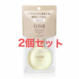 エリクシール(ELIXIR)の♡2個セット♡ エリクシール つや玉ミスト　新品(その他)