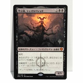 マジックザギャザリング(マジック：ザ・ギャザリング)のmtgプロモパック版「黙示録、シェオルドレッド」(シングルカード)