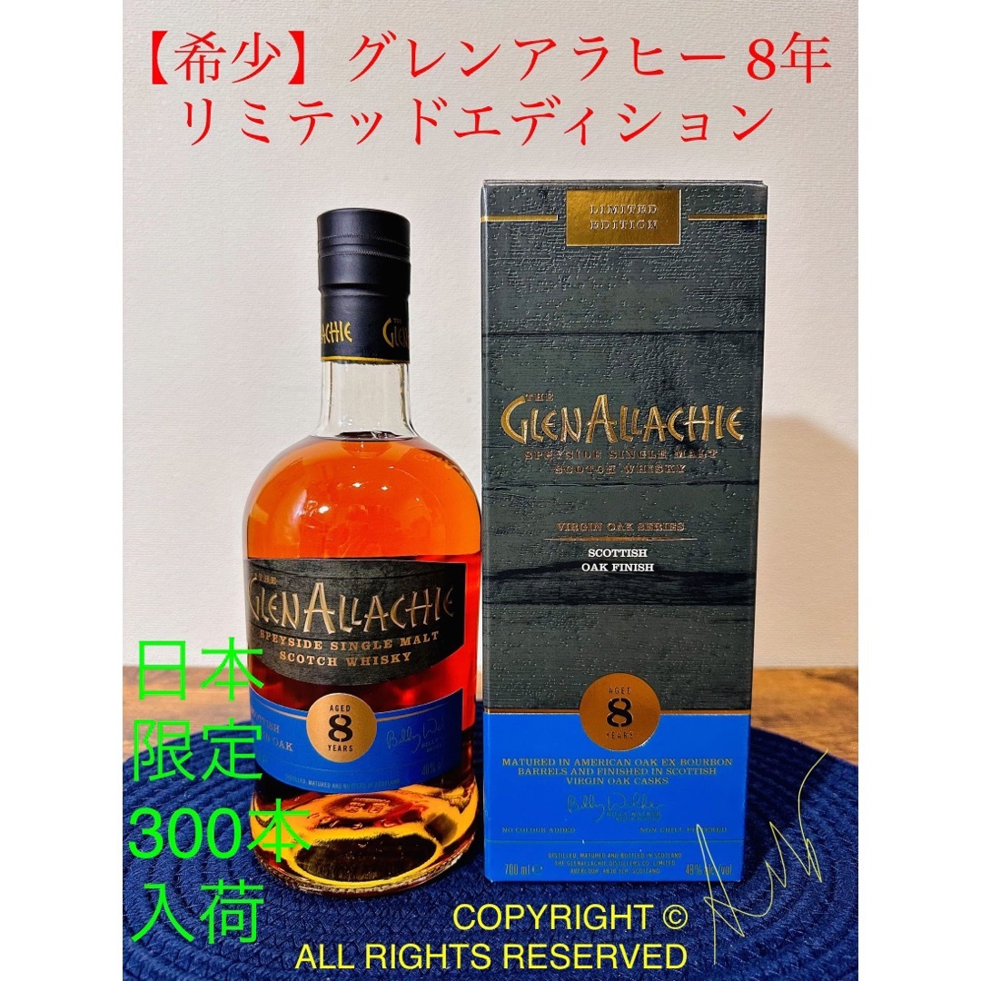 グレンアラヒー 8年（山崎12年18年響白州マッカラン厚岸竹鶴余市100周年津貫