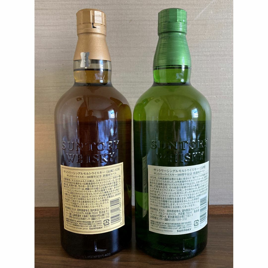 サントリー 山崎12年＆白州（NV） 100周年 記念ラベル 各700ml-