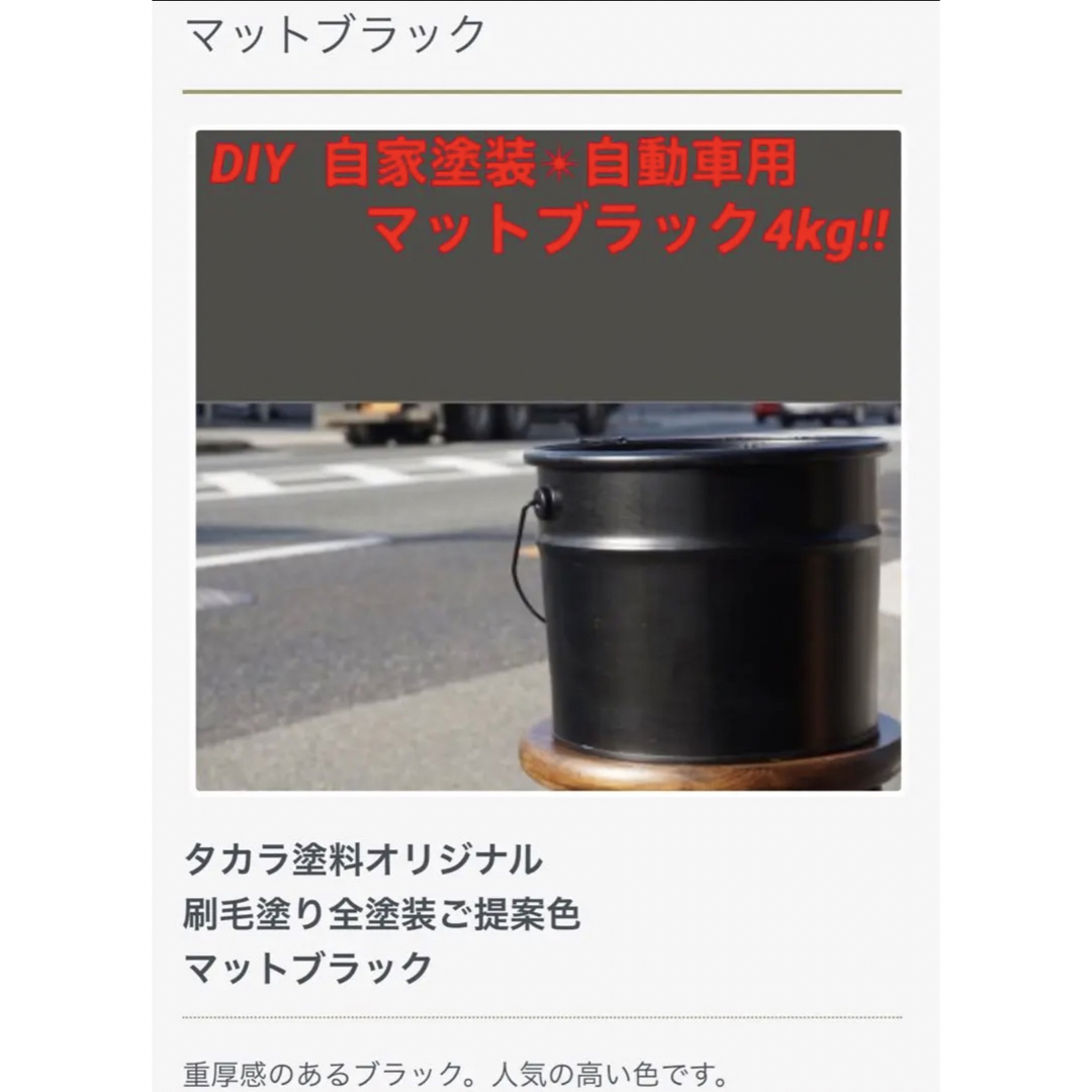 送料込み✴︎マットブラック4kg✴︎自家塗装 ハケローラー塗りの通販 by ®️プロフィール必須|ラクマ 送料込み✴︎マットブラック4kg✴︎自家塗装 ハケローラー塗り