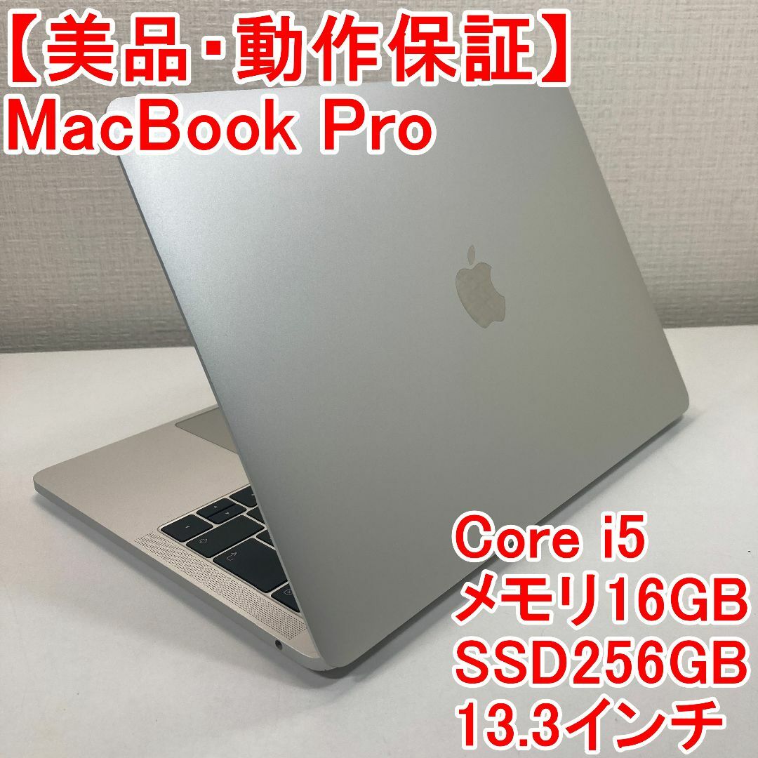 Apple MacBook Pro Core i5 ノートパソコン （M64）美品B