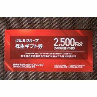 ツルハ　株主優待券　2500円分(ショッピング)