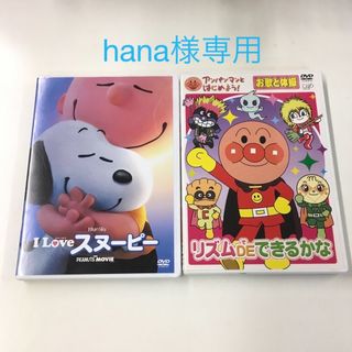 アンパンマン(アンパンマン)のアイラブスヌーピー＆アンパン　DVD KR 0932(キッズ/ファミリー)