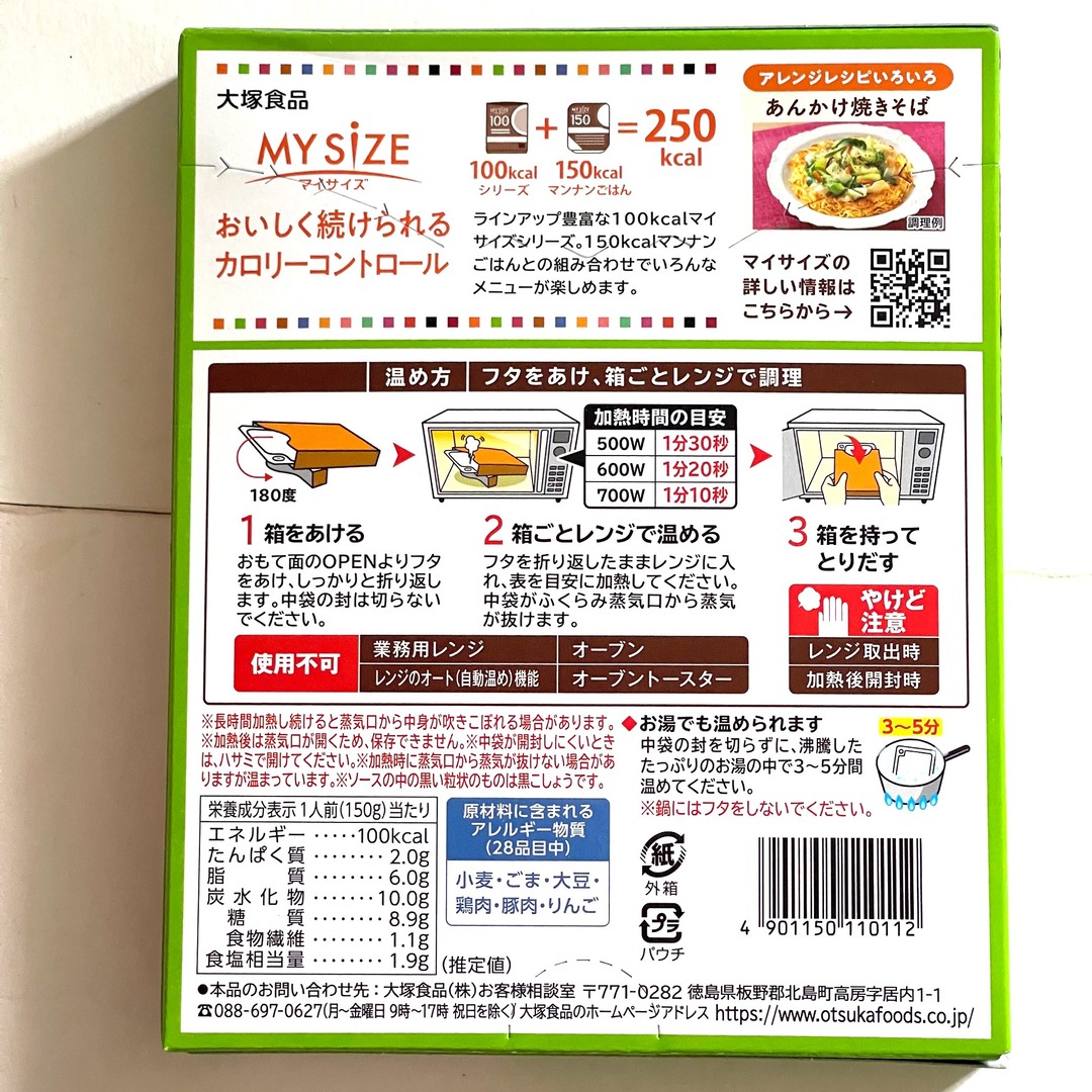大塚食品 100kcalマイサイズ 麻婆丼 120g