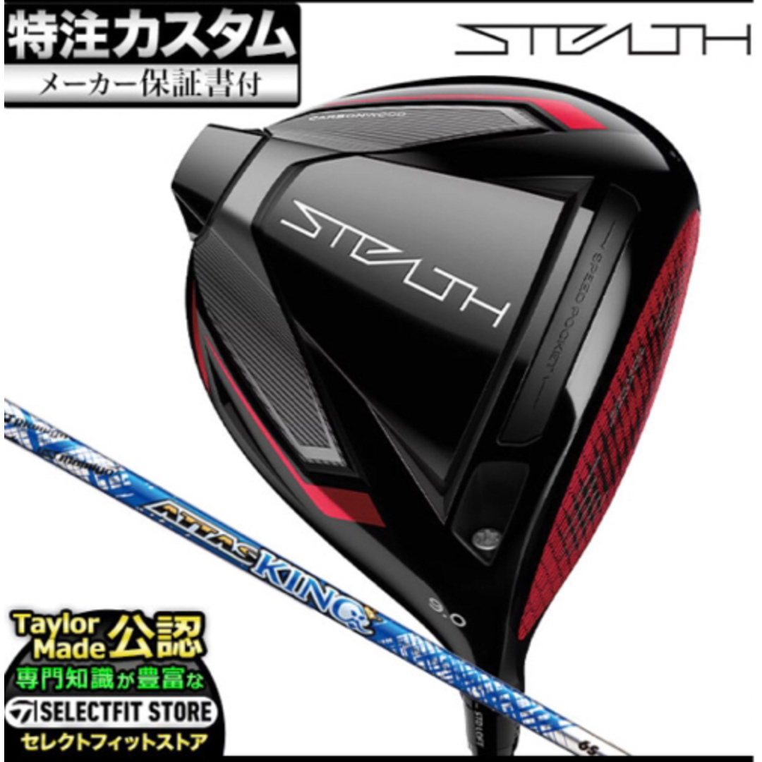 TaylorMade - ステルス／テーラーメイド➕アッタスキング6S【2023年2月 ...