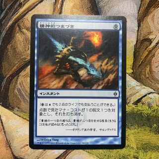 マジックザギャザリング(マジック：ザ・ギャザリング)の【MTG】精神的つまづき(シングルカード)