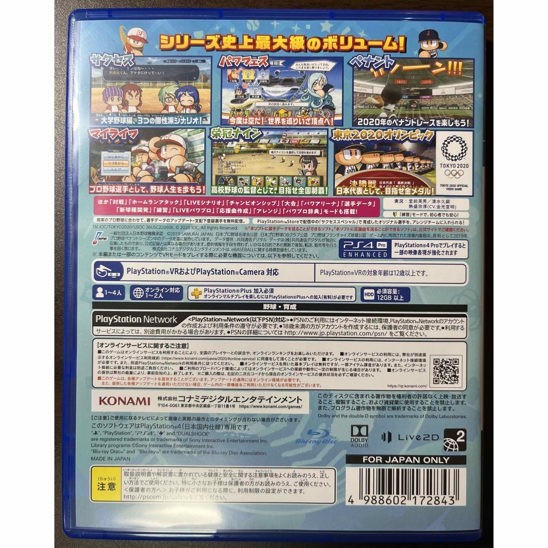 PlayStation4(プレイステーション4)のeBASEBALLパワフルプロ野球2020 エンタメ/ホビーのゲームソフト/ゲーム機本体(家庭用ゲームソフト)の商品写真