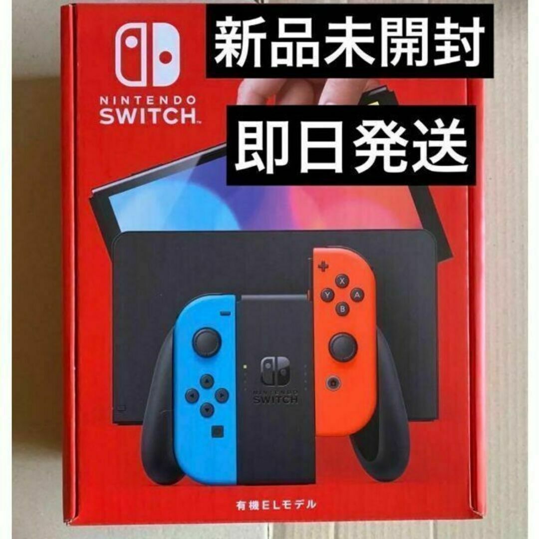 任天堂Switch 新型スイッチ 有機ELモデル ネオンブルー ネオンレッド-