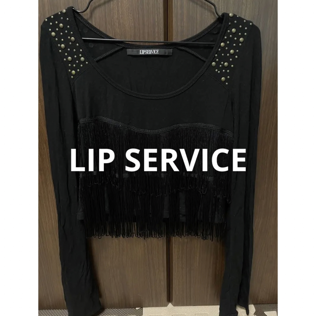 LIP SERVICE(リップサービス)の【美品】LIP SERVICE  スタッズ＆フリンジショートトップス ブラック レディースのトップス(カットソー(長袖/七分))の商品写真