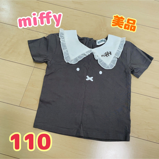 ミッフィー(miffy)のmiffy 半袖トップス 110(Tシャツ/カットソー)