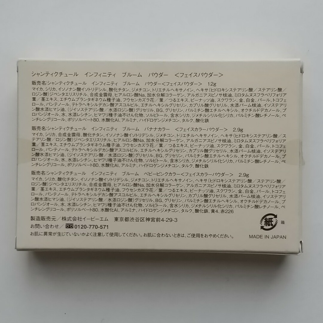 SHANTii(シャンティ)のシャンティクチュール　インフィニティブルームパウダー コスメ/美容のベースメイク/化粧品(フェイスパウダー)の商品写真