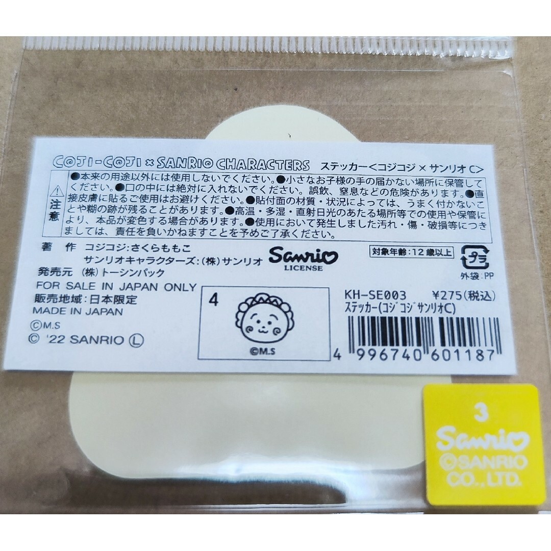 コジコジ×サンリオ ステッカー コジコジ×サンリオC KH-SE003 4996 エンタメ/ホビーのコレクション(その他)の商品写真