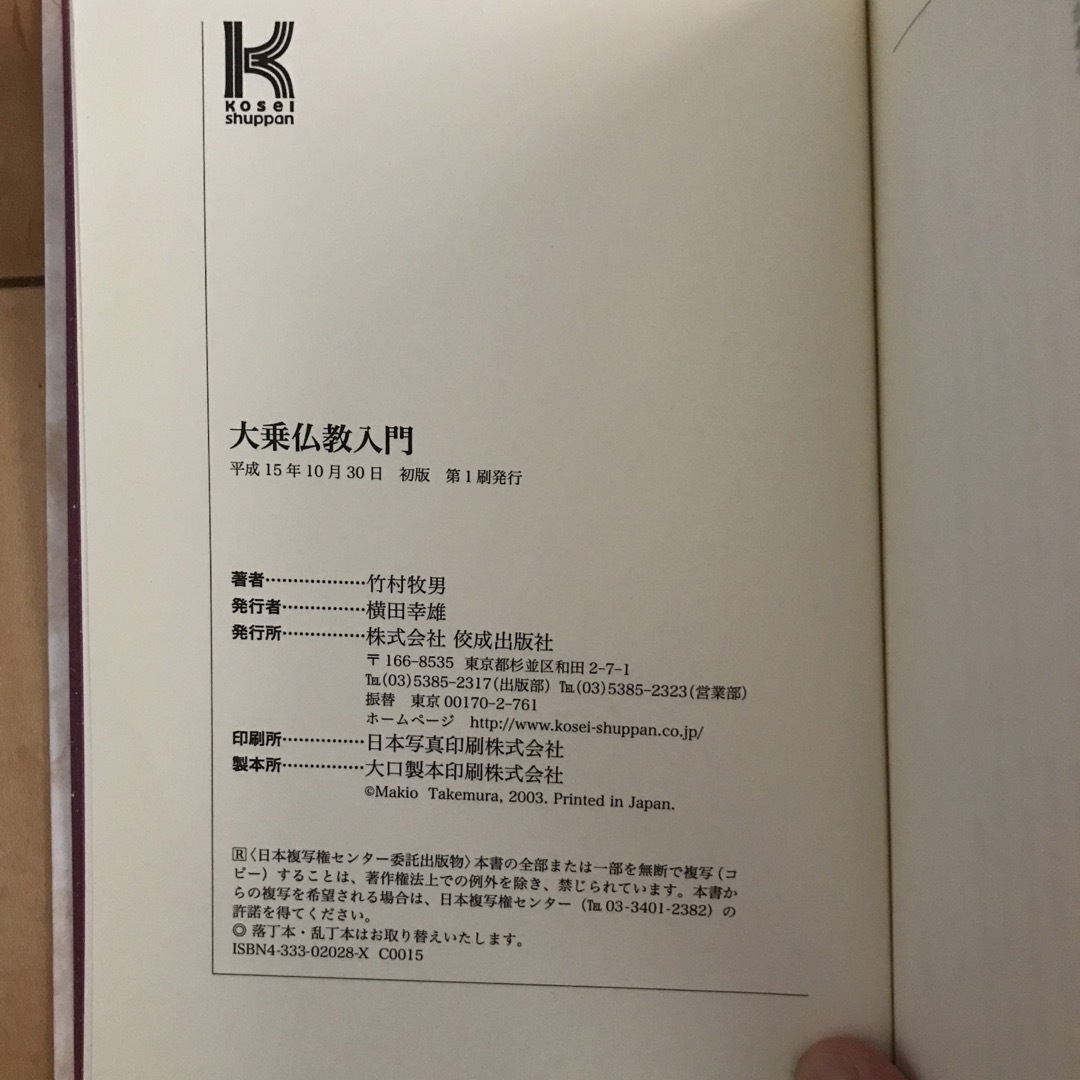 大乗仏教入門　カバーなし　未使用 エンタメ/ホビーの本(人文/社会)の商品写真