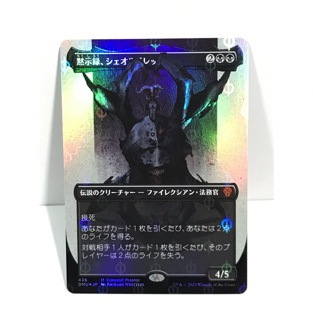 mtg【ステップアンドコンプリートFOIL】ボーダーレス黙示録、シェオル