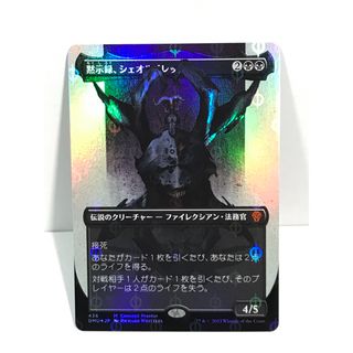 マジックザギャザリング(マジック：ザ・ギャザリング)のmtg【ステップアンドコンプリートFOIL】ボーダーレス黙示録、シェオルドレッド(シングルカード)