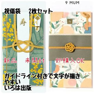 ミドリ(MIDORI)の新品 祝儀袋   御祝儀袋  いろは出発  多目的ご祝儀 結婚祝い ドレスアップ(その他)