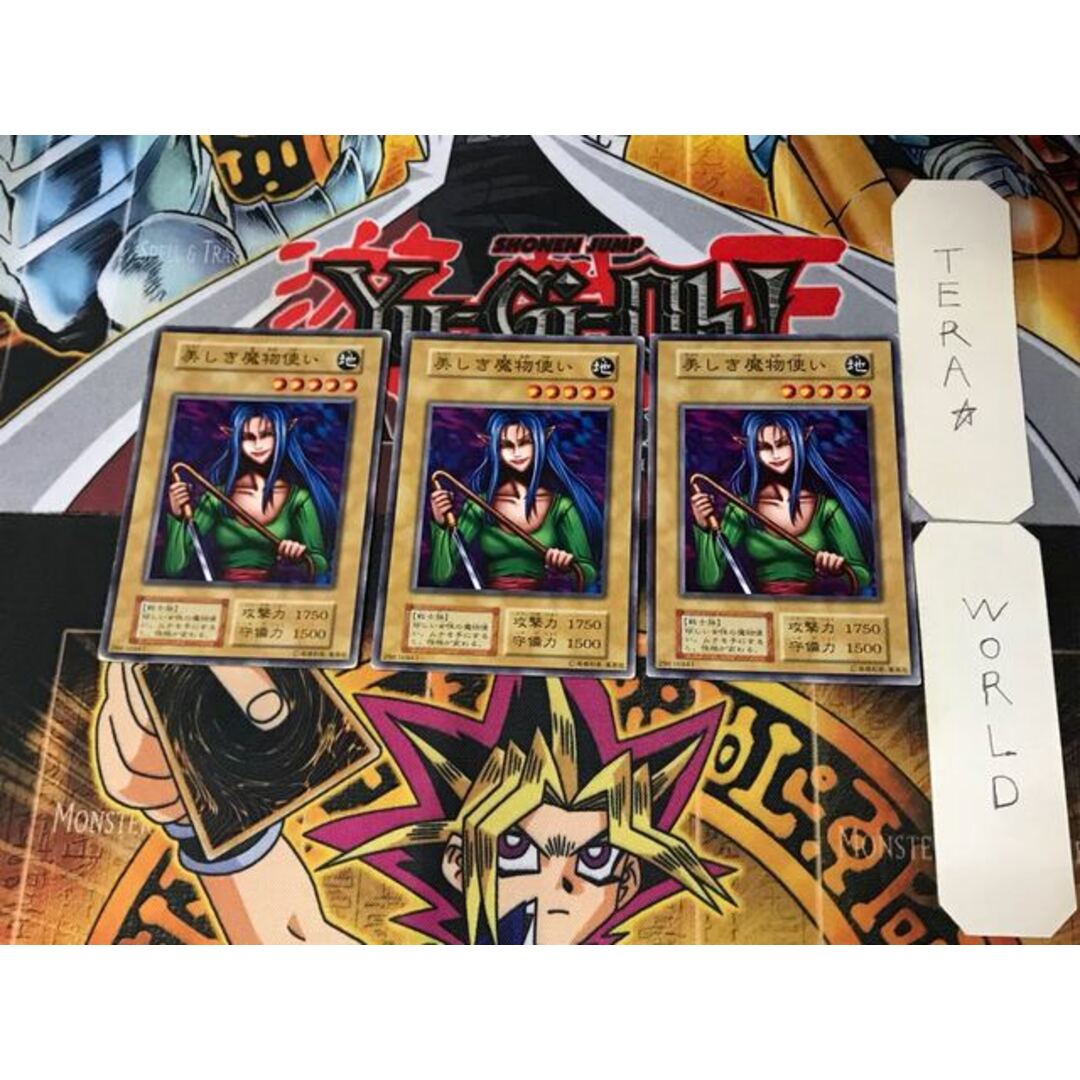 遊戯王 - 美しき魔物使い 2 初期 ノーマル 3枚セット てらの通販 by