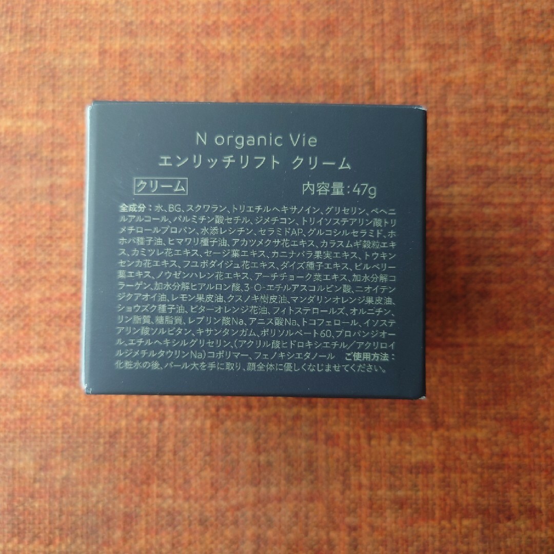 N organic Vie エンリッチリフト クリーム 47g コスメ/美容のスキンケア/基礎化粧品(フェイスクリーム)の商品写真