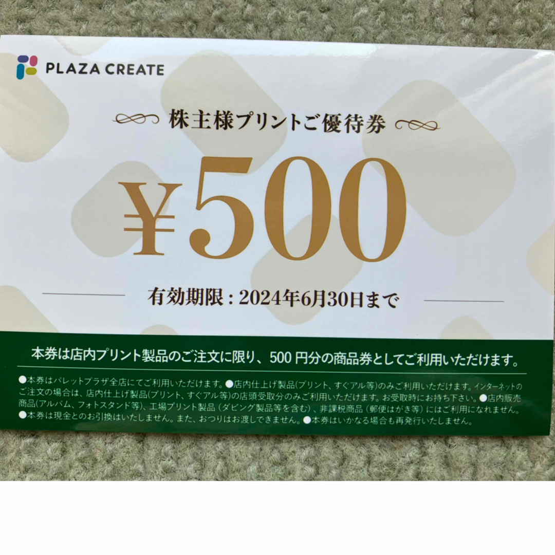 簡易書留発送　西松屋　株主優待　４５００円分