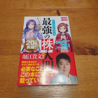 めざせ「億り人」！マンガでわかる最強の株入門(その他)