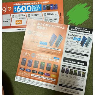 グロー(glo)のglo HYPER サンプル タバコ 引換券 本体割引券 ローソン グロー (タバコグッズ)