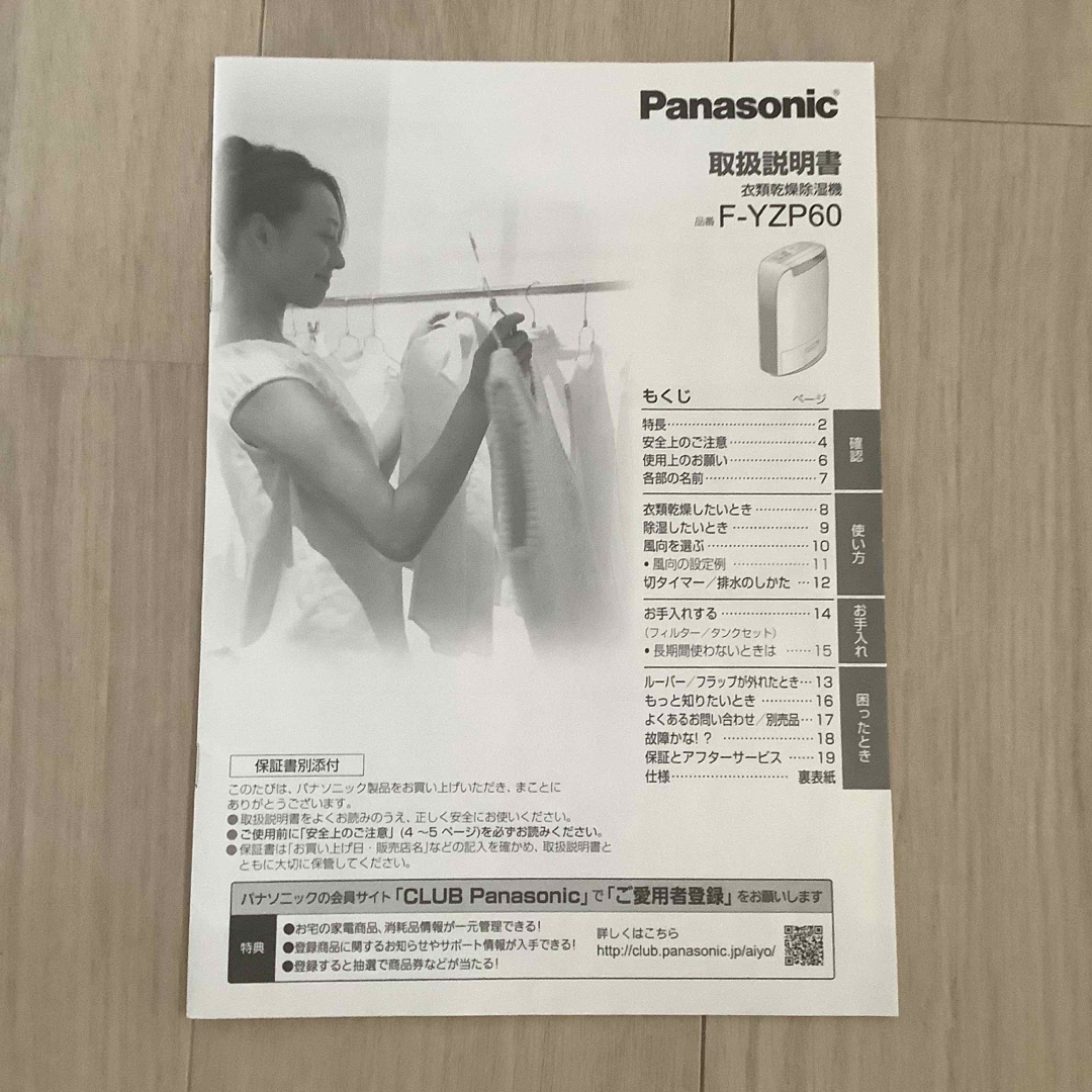 Panasonic(パナソニック)の衣類乾燥除湿機FーYZP60 スマホ/家電/カメラの生活家電(加湿器/除湿機)の商品写真