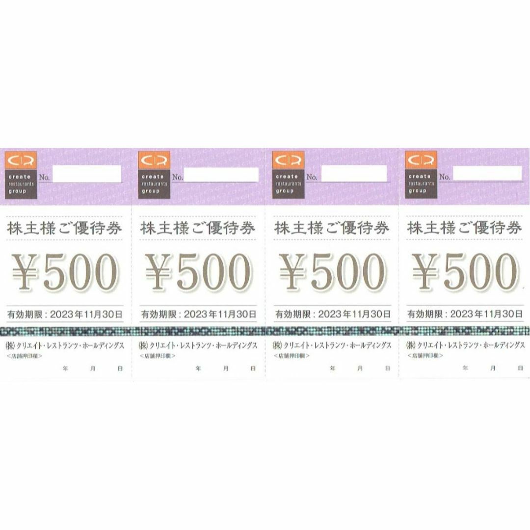 クリエイトレストランツ 優待 10000円 500円20枚 11-30-