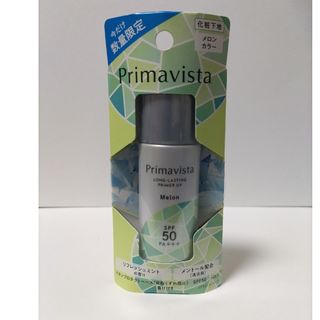 プリマヴィスタ(Primavista)のプリマヴィスタ スキンプロテクトベース 皮脂くずれ防止 SPF50 メロン(25(化粧下地)