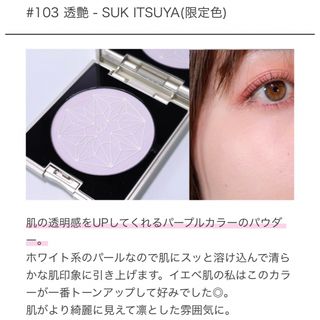 SUQQU 20thアニバーサリー フェイスコンパクト 限定品 103