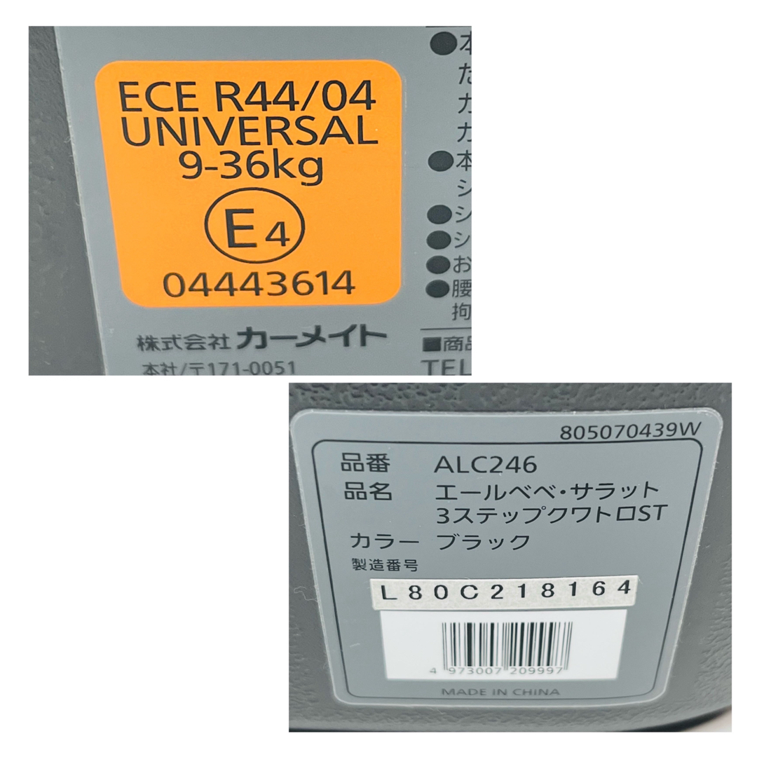 エールベベ・サラット 3ステップクワトロST チャイルドシート ALC246