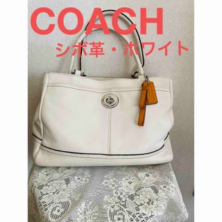 コーチ(COACH)のコーチ　ハンドバック　白　シボ革　COACH ポケット多　米購入(ハンドバッグ)