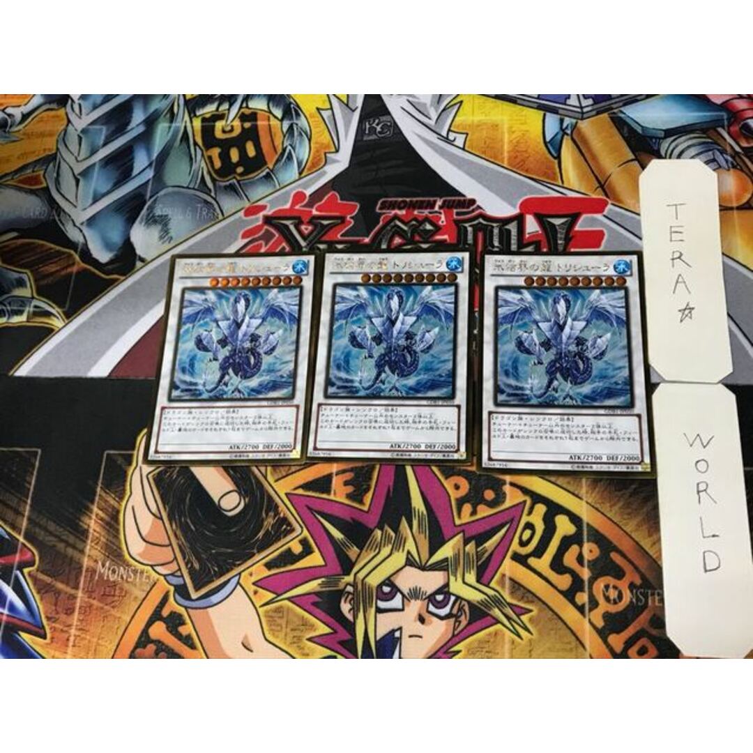 遊戯王 - 氷結界の龍 トリシューラ 3 ゴールド 3枚セット てらの通販