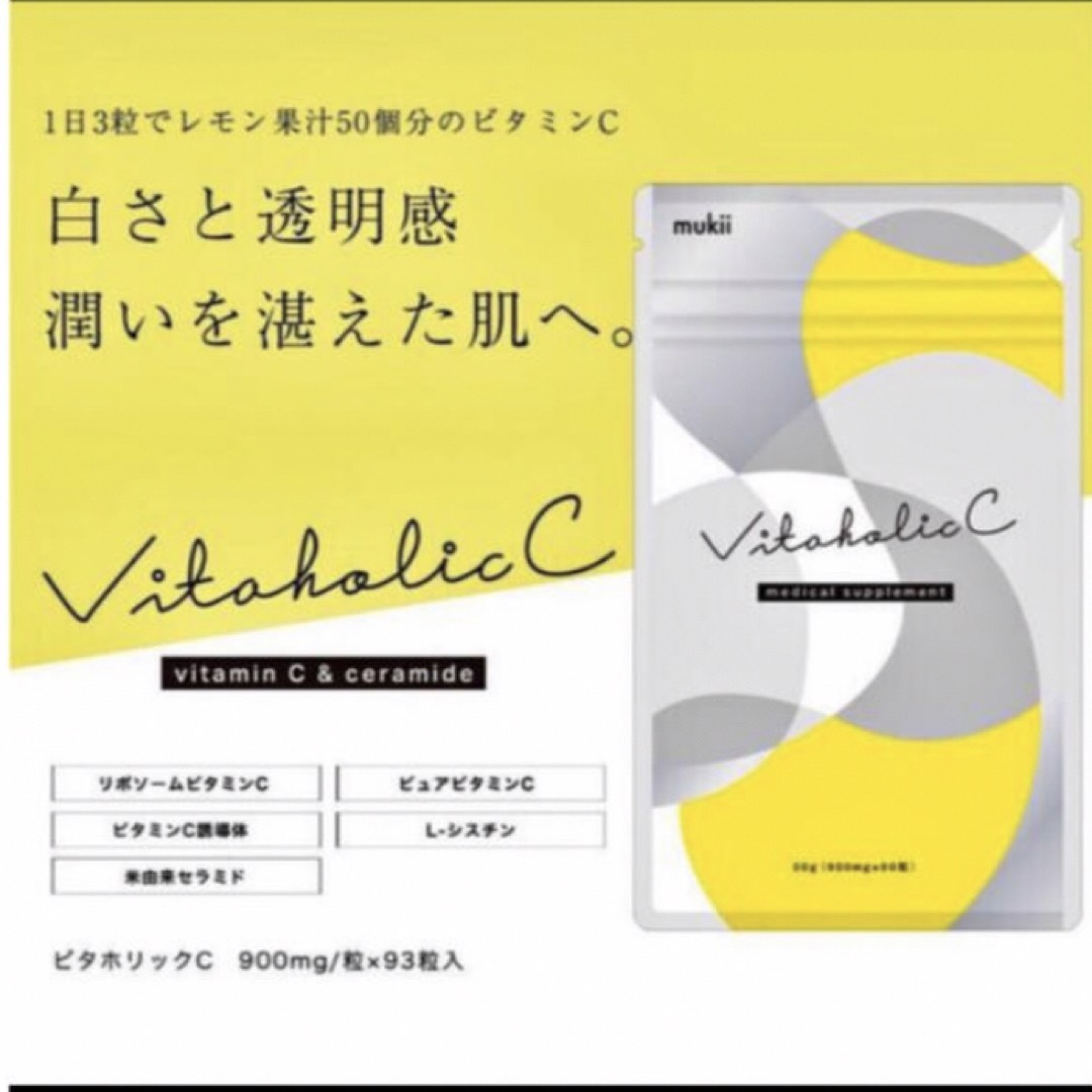 交換無料 ビタホリックC