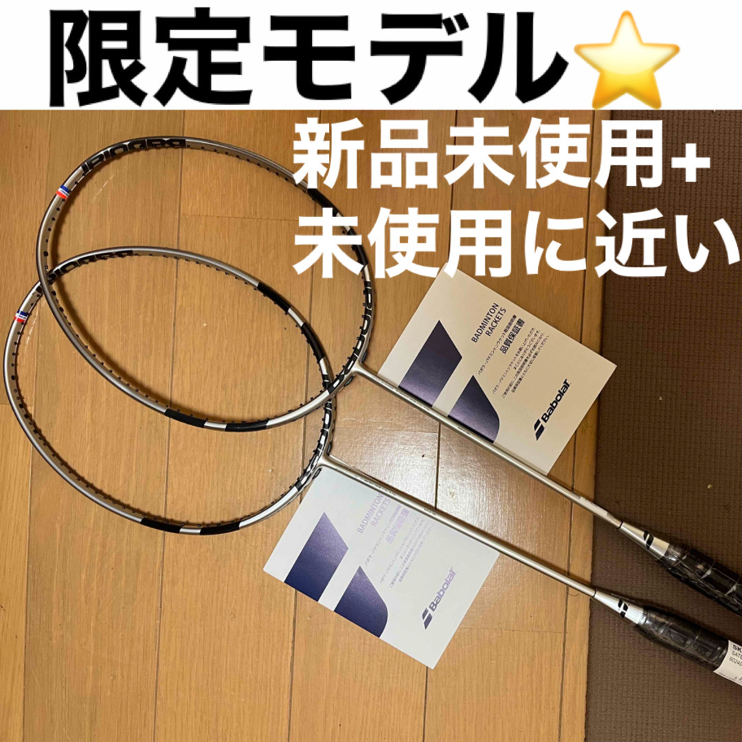 新品 未使用に近い  限定モデル BabolaT バボラ バドミントン ラケット