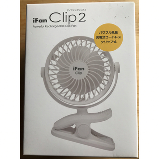 [ならくま様専用][新品未開封] iFan Clip2(扇風機)