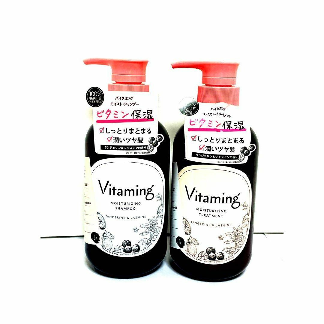 Vitaming バイタミング モイスト・シャンプー トリートメント