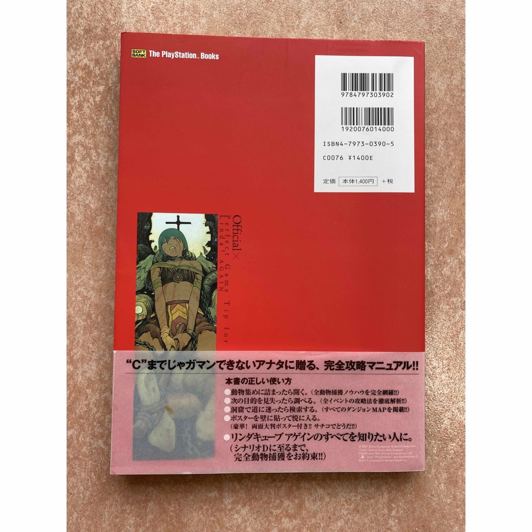 Softbank(ソフトバンク)のPS用 リンダキューブアゲイン 公式×120種動物完全捕獲マニュアル エンタメ/ホビーのゲームソフト/ゲーム機本体(家庭用ゲームソフト)の商品写真