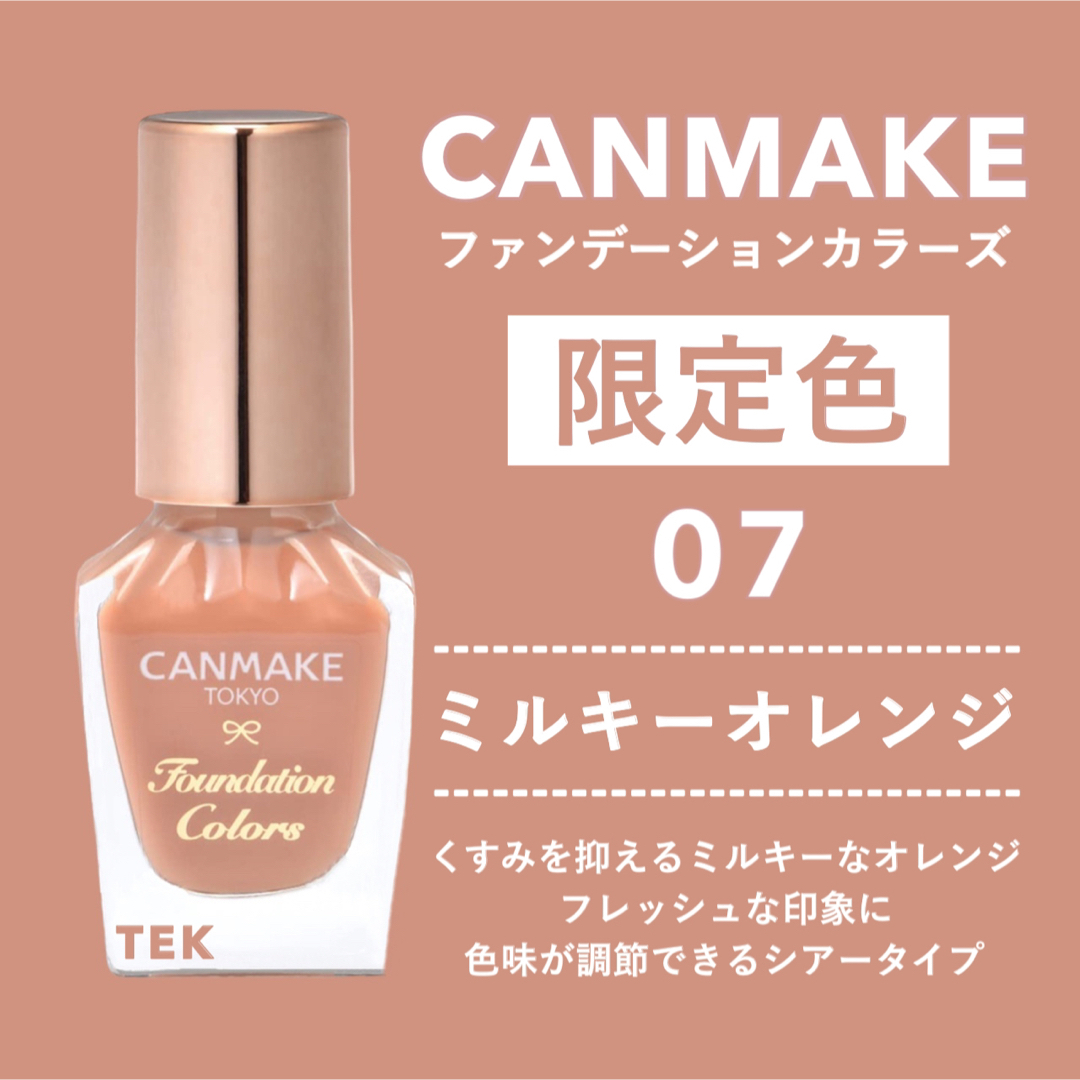 CANMAKE ファンデーションカラーズ 07 ミルキーオレンジ - 6