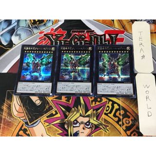 ユウギオウ(遊戯王)の超量機神王グレート・マグナス 1 シークレット 3枚セット てら(シングルカード)