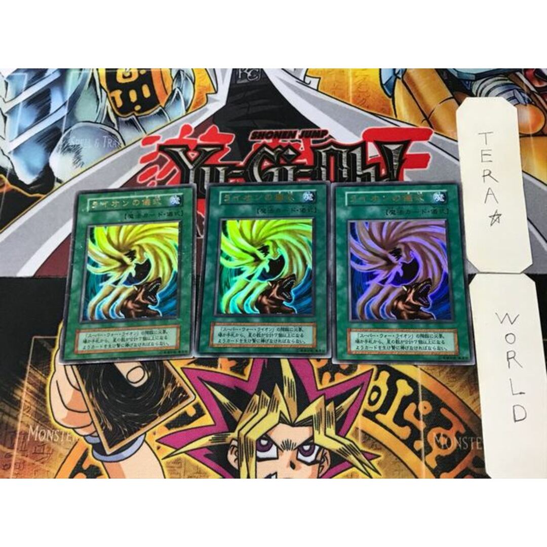 遊戯王 - ライオンの儀式 5 初期 ウルトラ 3枚セット てらの通販 by