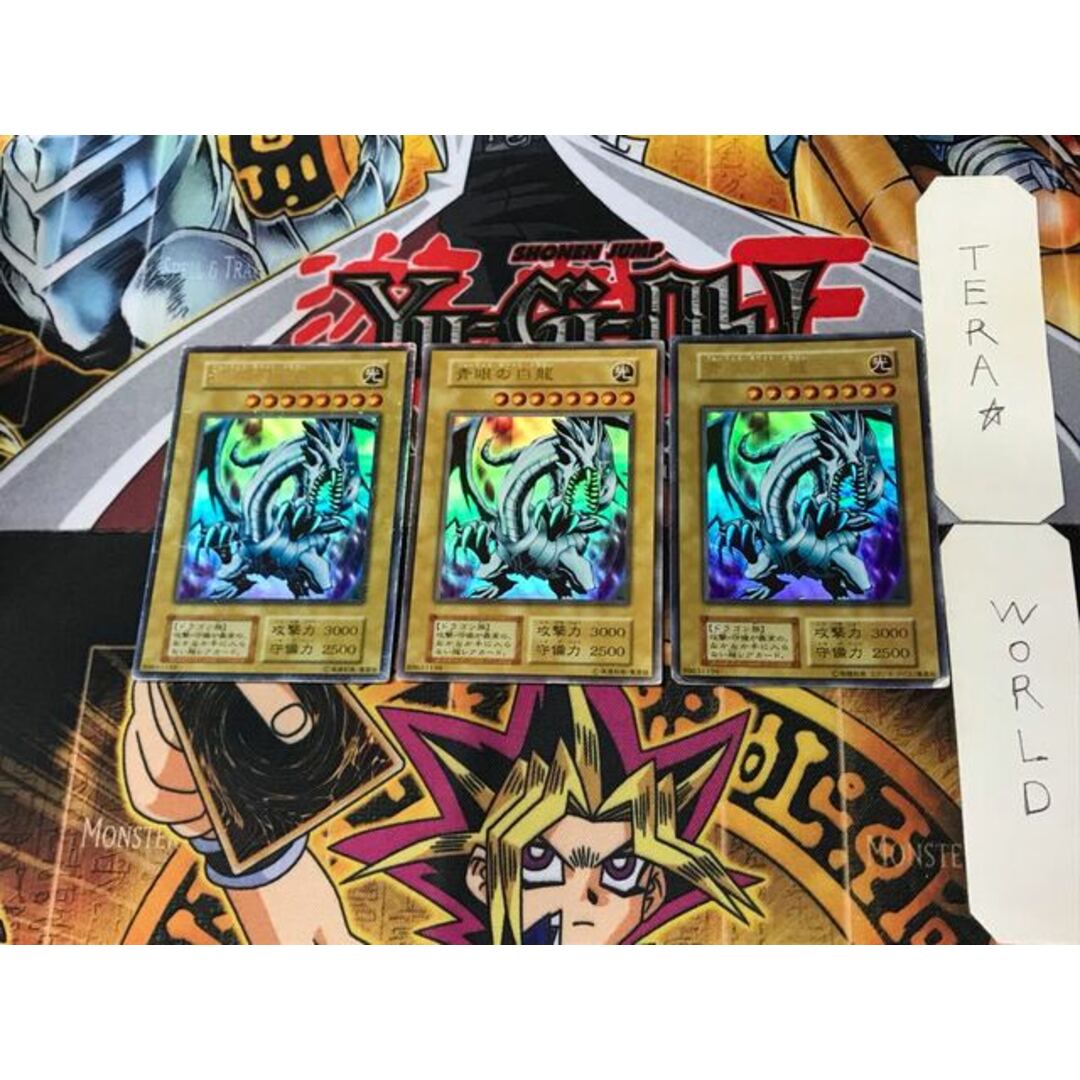 遊戯王 - 青眼の白龍 9 初期 ウルトラ 3枚セット てらの通販 by magi
