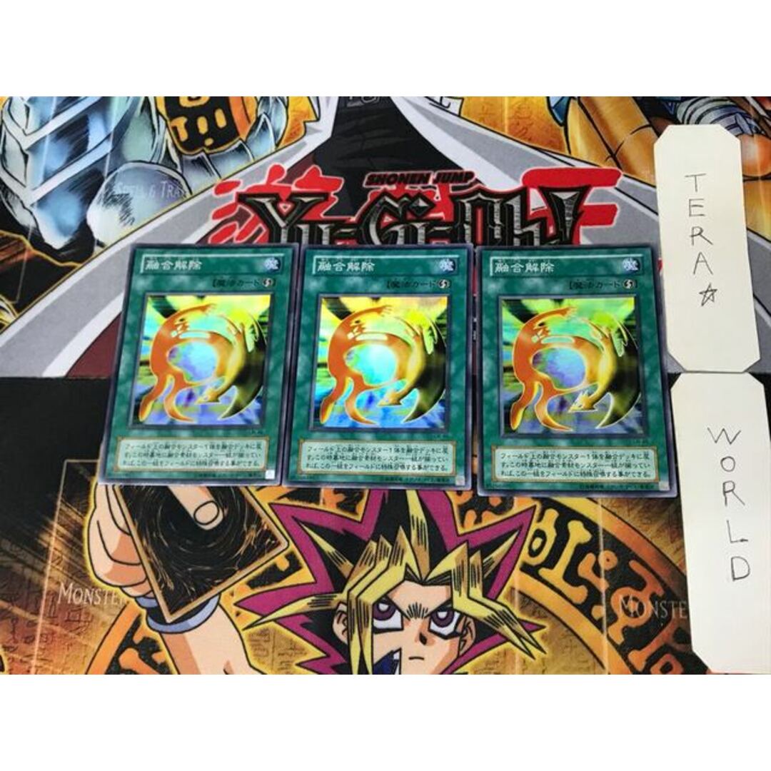 遊戯王 - 融合解除 2期ver 5 スーパー 3枚セット てらの通販 by magi