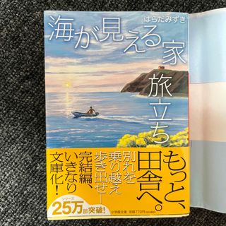 海が見える家　旅立ち(その他)