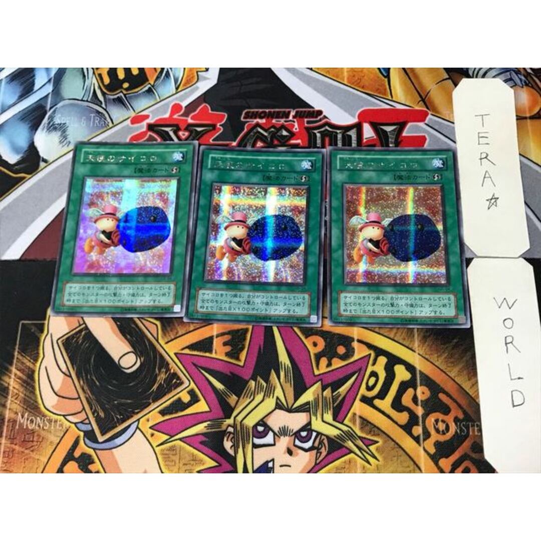 遊戯王 - 天使のサイコロ 2期ver 3 シークレット 3枚セット てらの通販