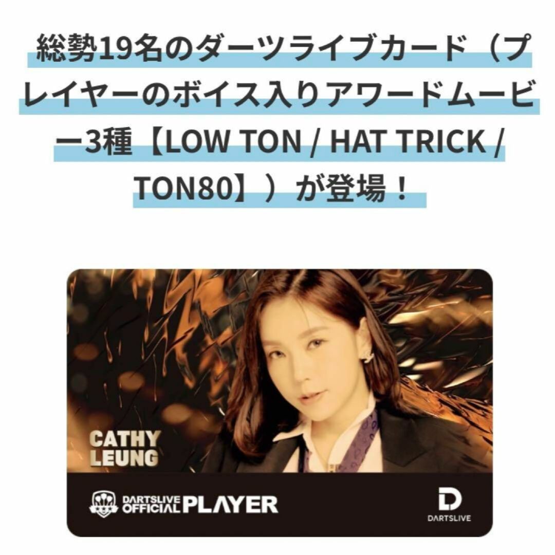 ダーツライブカード ダーツ祭り CATHY LEUNG キャシーリョンの通販 by